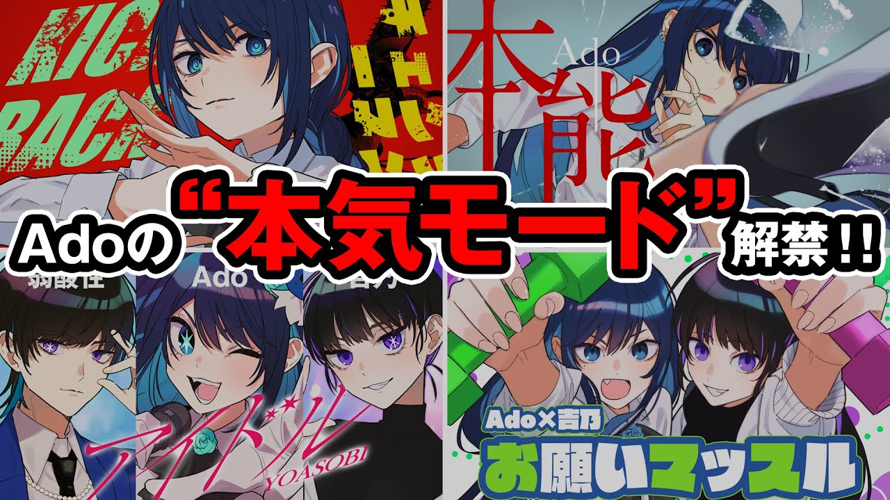 【Adoカラオケまとめ】最強パフォーマンス4選！歌唱力が異次元すぎる！