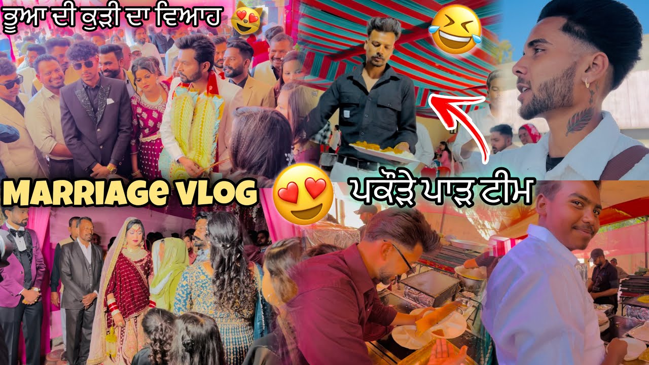 ਭੁਆ ਦੀ ਕੁੜੀ ਦਾ ਵਿਆਹ😍 || Marriage vlog * Too Much Fun * ਪਕੌੜੇ ਪਾੜ ਟੀਮ🤣 || Punjabi Wedding😇🔥