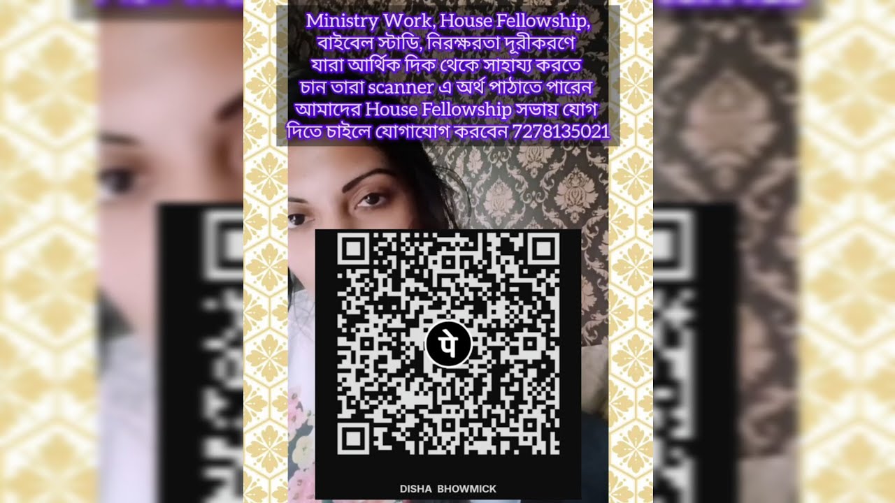 Ministry Work House Fellowship বাইবেল স্টাডি নিরক্ষরতা দূরীকরনে যারা আর্থিক সাহায্য করতে চান শুনবেন