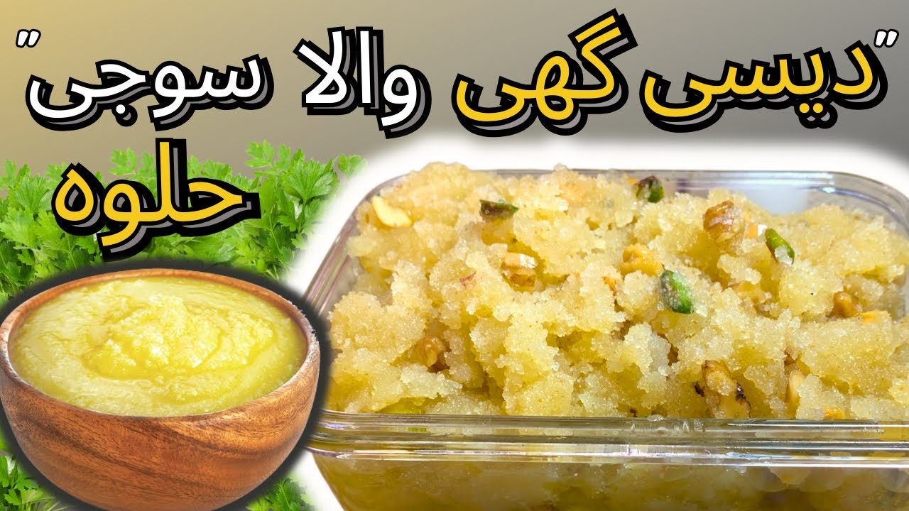 Danedar Desi Ghee Suji Halwa | Perfect Texture, Rich Taste | Asli Desi Halwa Recipe