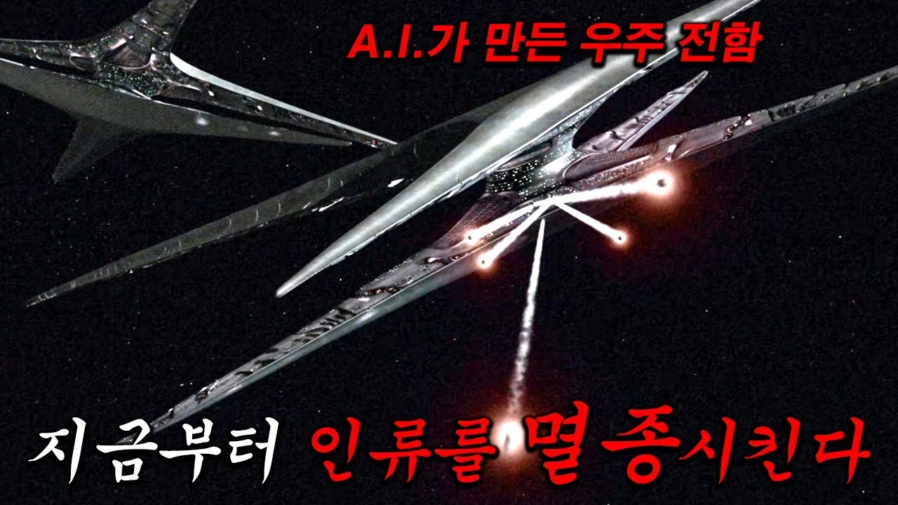 제작비 1000억, 12개 행성을 지배중인 500억 인류를 단 5분만에 멸망 시켜버린 초인공지능. 너무 잘만들어서 다시 나오기 힘든 명작이라는 역대급 SF드라마《배틀스타 갤럭티카》