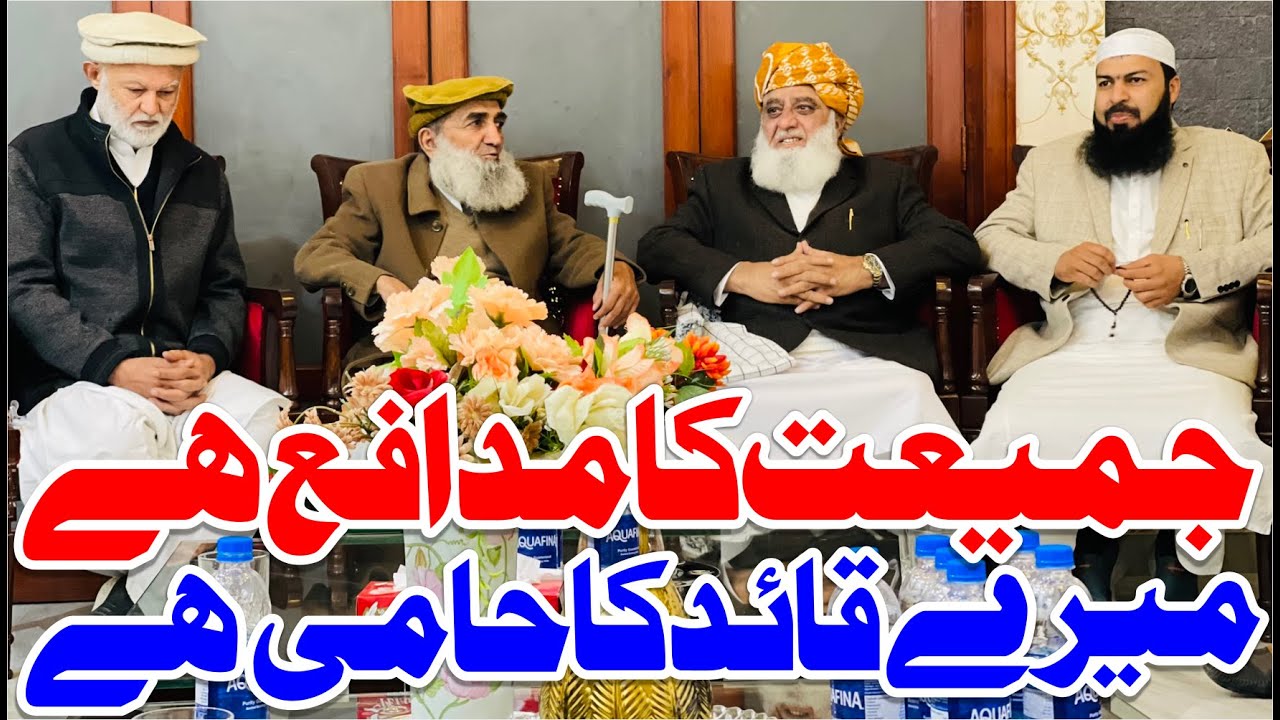 Jamiat Ka Mudafeh Hai | Mery Qaid Ka Hami Hai | جمیعت کا مدافع ہے | میرے قائد کا حامی ہے
