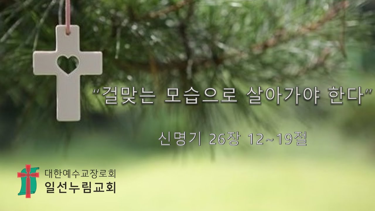 2026.02.06 | 일선누림교회 (아산시 풍기동) | 박순원 목사 | 금요기도회