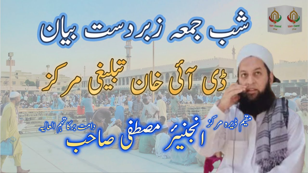 Shab e jumma | Beyan | Engineer Mustafa | Dera Ismail Khan