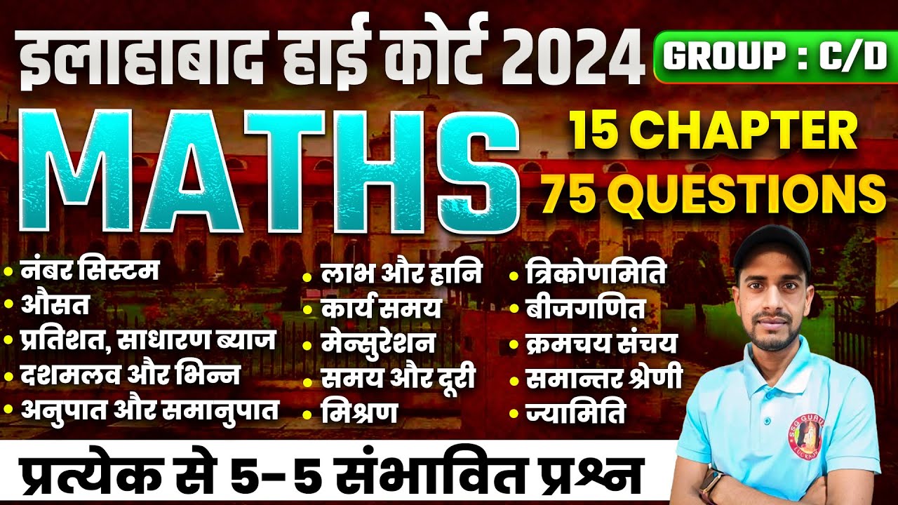 AHC MATHS MARATHON CLASS | AHC GROUP C MATHS | AHC GROUP D MATHS | AHC STENO & DRIVER MATHS CLASSES