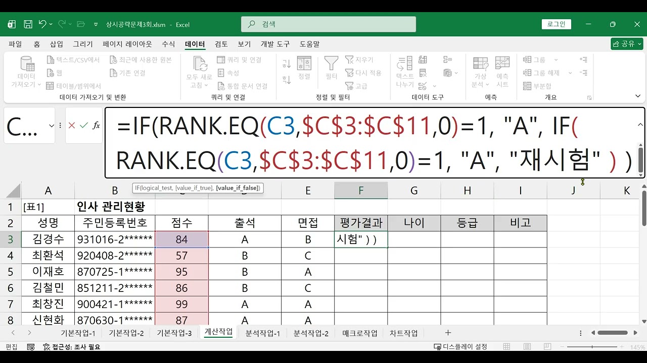 2026 컴활2급 실기 상시공략문제 3회 계산작업 문제1~2