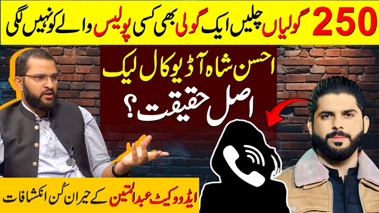 Advocate Mian Abdul Mateen Speaks Out On The Ahsan Shah Encounter | Balaj Tipu Case