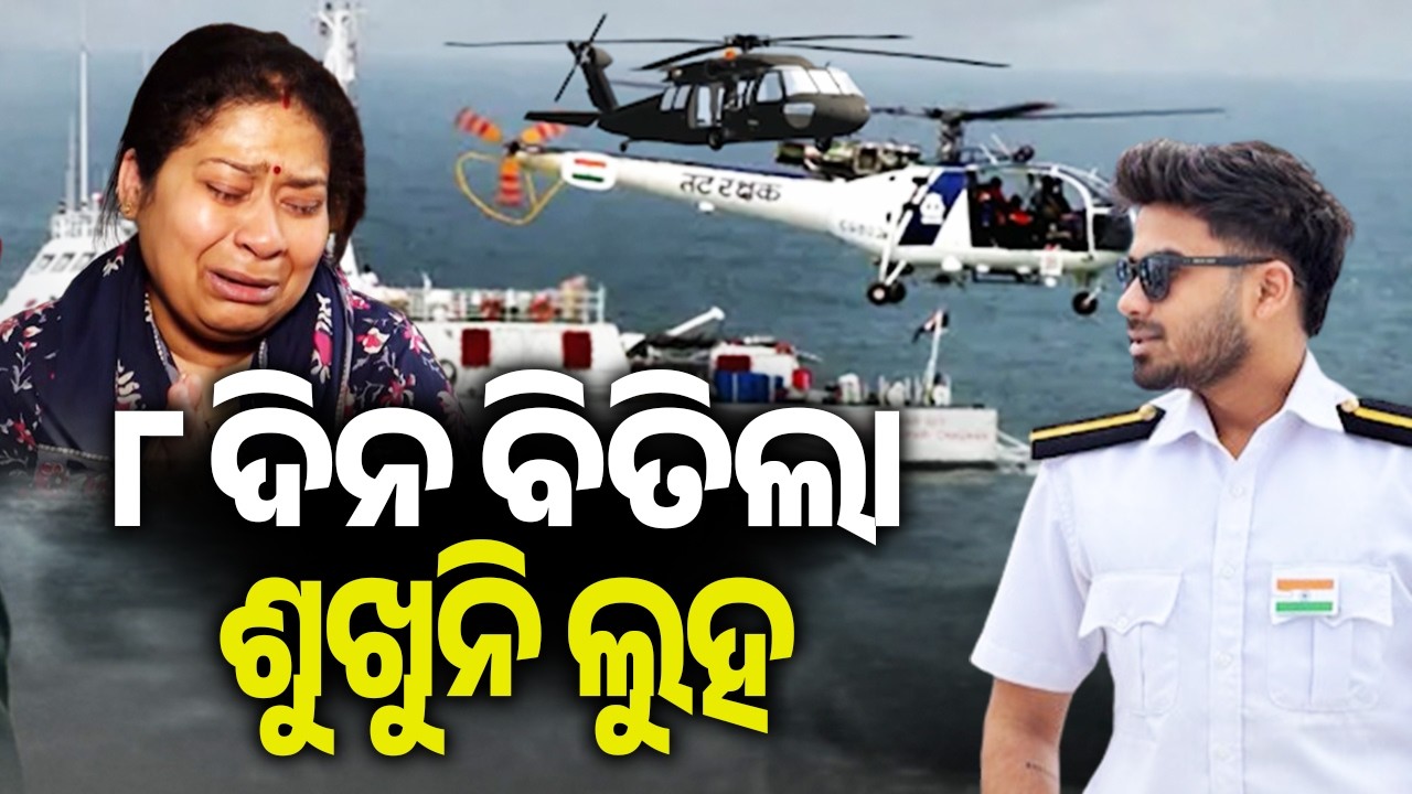 Eight days on, no trace of Odia Merchant Navy official  Sarthak Mahapatra missing near Mauritius