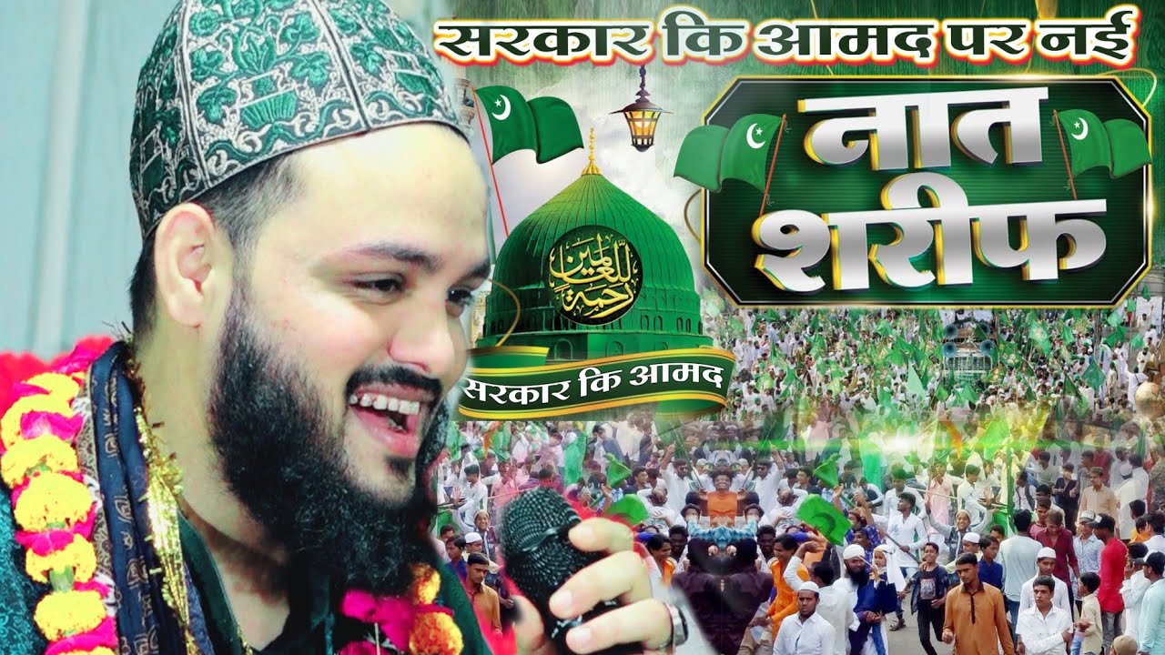 दीवानो खुशियाँ मनाओ आक़ा हमारे आए है | Saif Raza Kanpuri | Aaqa Hamare Aaye Hai | King Nagar Karari