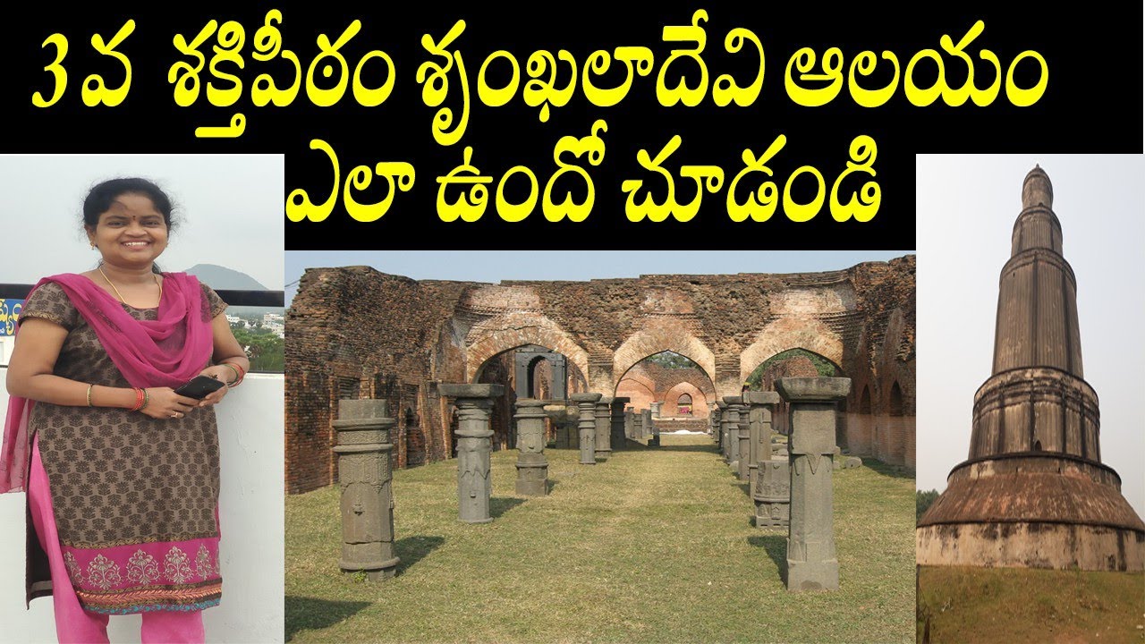 3 వ శక్తిపీఠం/shrinkhala devi temple pandua/shrunkhala devi shakti peeth temple pandua west bengal