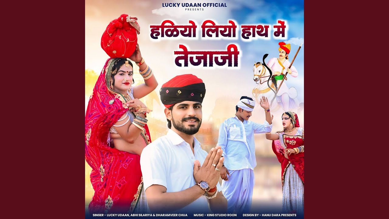 Haliyo Liyo Hath Me Tejaji