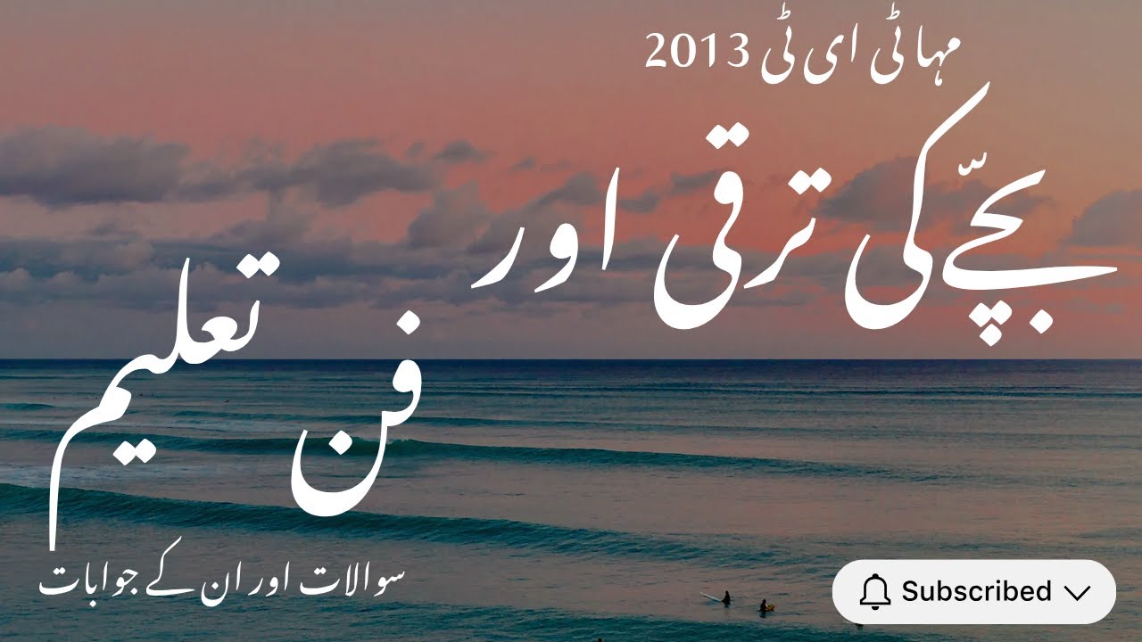 CDP MAHA-TET 2013 Paper-1 Urdu Medium #mahatet2025 #mahatet #ctetnotification2025 #ctet2025 #cdpurdu