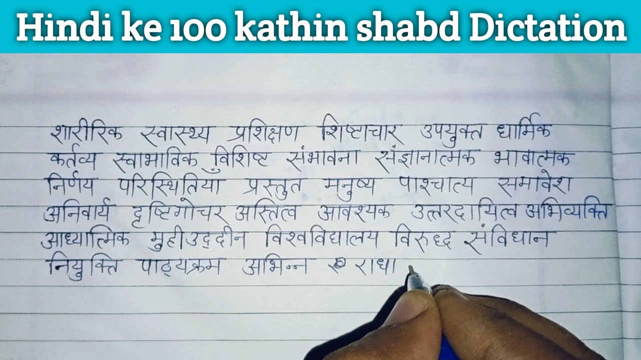(228) Hindi ke 100 kathin shabd Dictation | Hindi writing practice | Hindi sulekh | hindi grammar 