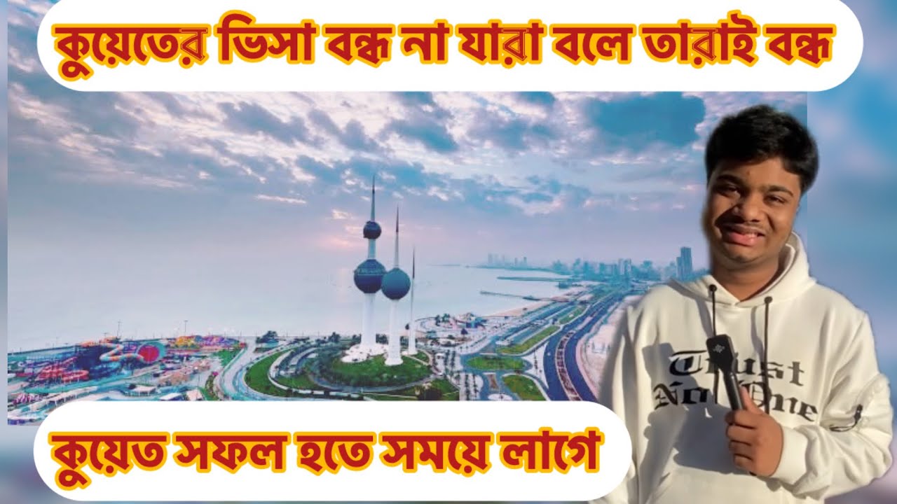 কুয়েতের ভিসা বন্ধ না যারা বলে তারাই বন্ধ | কুয়েত সফল হতে সময় লাগে | Monir Mirza Eid | job in Kuwait