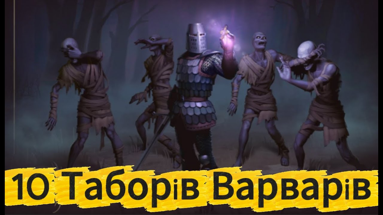 Проходження 10 Таборів Варварів це взагалі нормально що стільки ресурсів дало чи ні? | Grim Soul