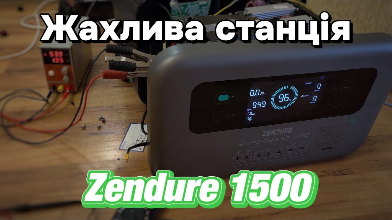Огляд та спроба ремонту Zendure Superbase Pro 1500! Не вмикається