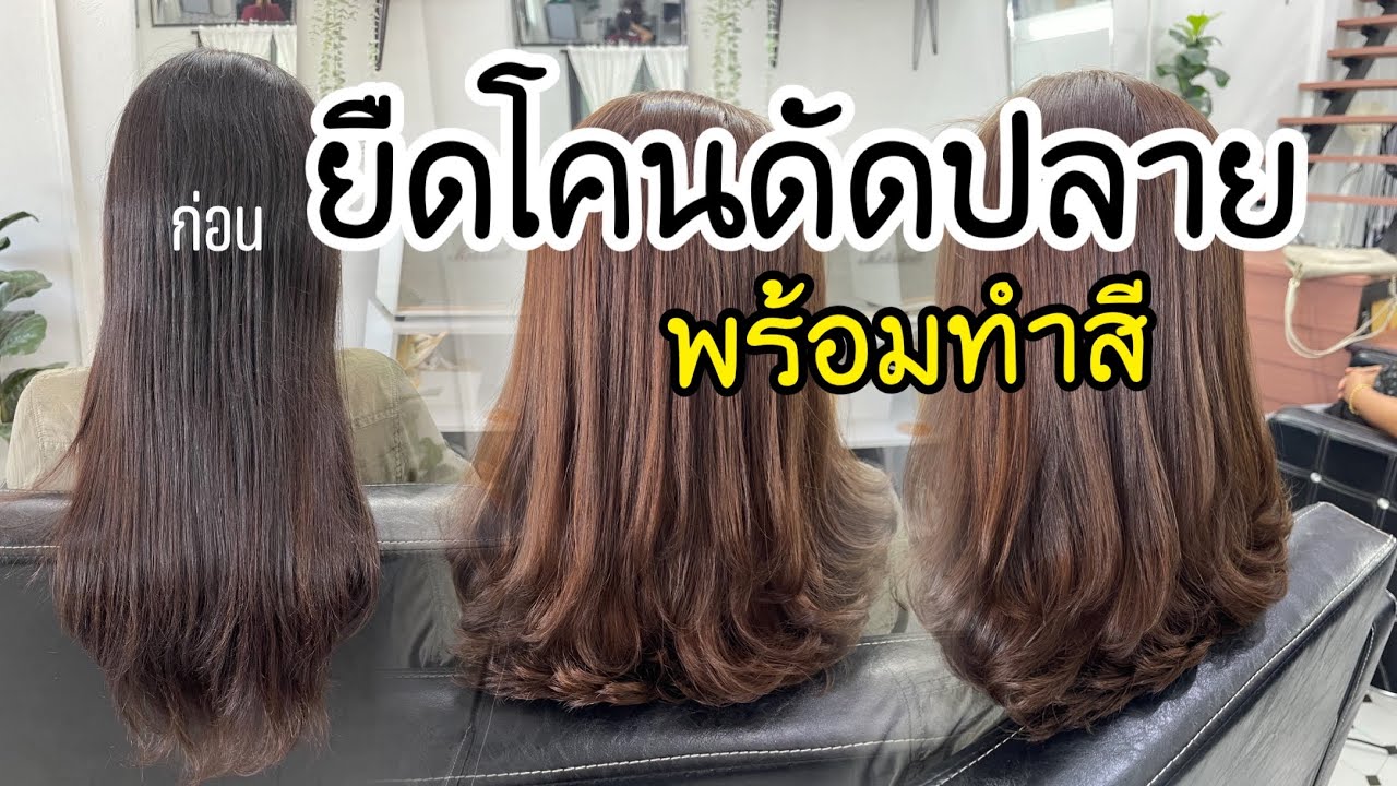 กิ๊ก บิวตี้ช็อป EP: 419 รีวิวขั้นตอนการยืดโคนดัดปลายวอลลุ่ม พร้อมทำสี