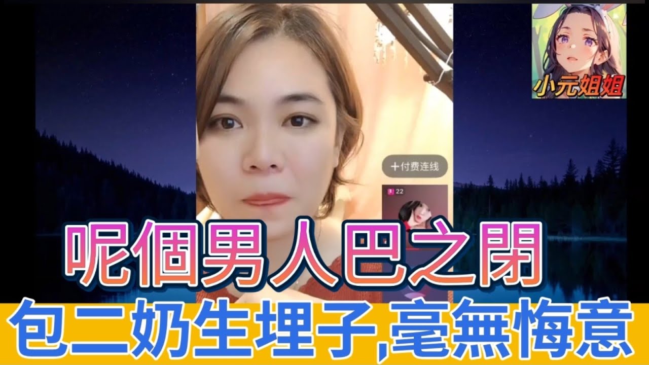 陳世美無賴版,包二奶生埋子,毫無悔意 