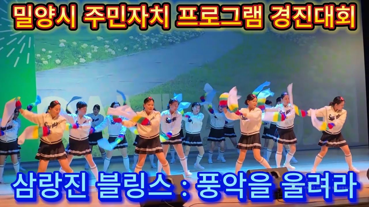 주민자치 프로그램 삼랑진 블링스