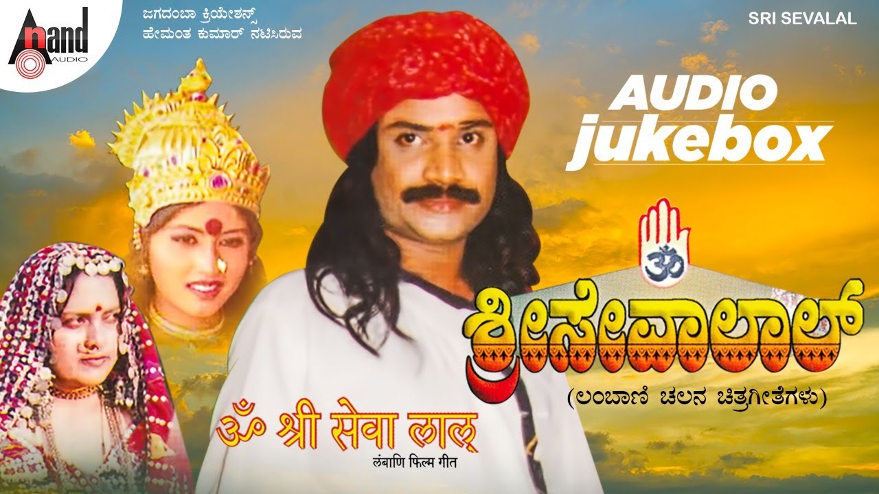 Sri Sevalal | North Karnataka Banjara Film Songs | Songs Jukebox 2020 | Kubera Nayak