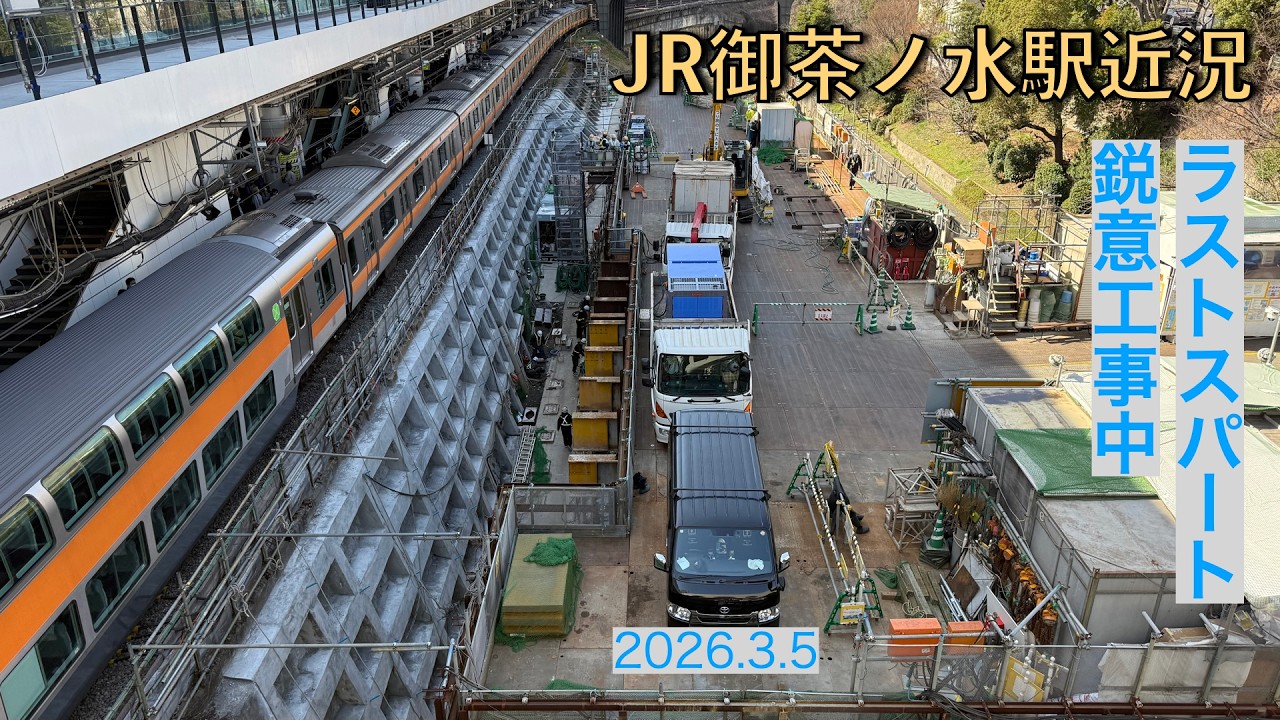 JR御茶ノ水駅線路法面改良工事など