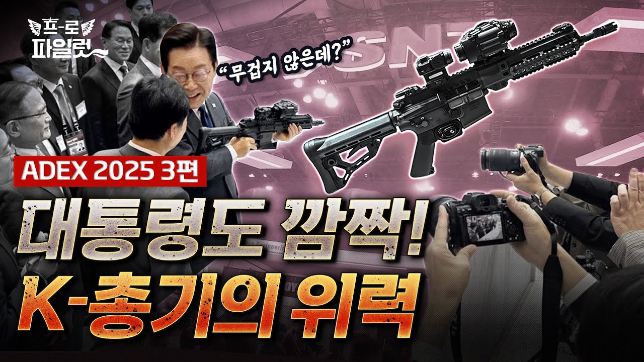 “무겁지 않은데?” 이재명 대통령이 흡족한 ‘K13 기관단총’ 실물 공개 그리고 현대로템 vs 한화에어로, 다목적무인차량 사업의 결말은? | ADEX 2025 3편
