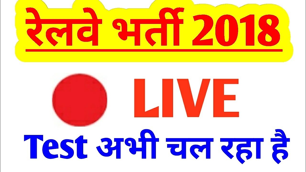 Railways free online test//rrb alp free online test//rrb groupd free online test
