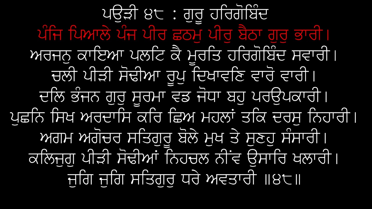 Bhai Gurdas Ji Vaar 1 Pauri 47 -49 Santhya by Baba Darshan Singh Ji