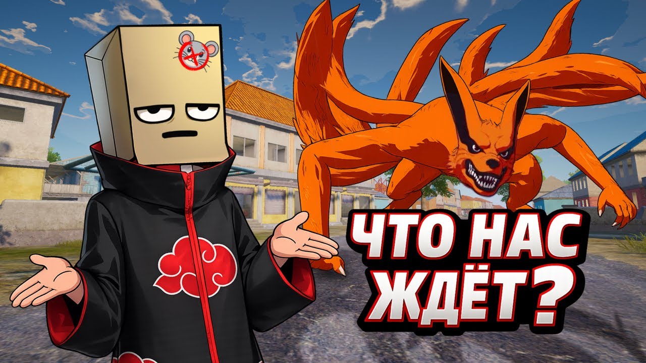 НАРУТО В PUBG MOBILE