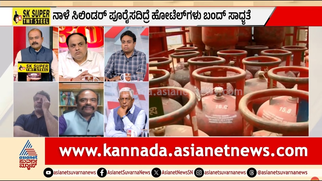 ಬಯೋಗ್ಯಾಸ್ ಕಡೆಗೆ ಹೊರಳುತ್ತಾ ಭಾರತ? | Commercial LPG Crisis | Iran Israel War | LRC | Suvarna News