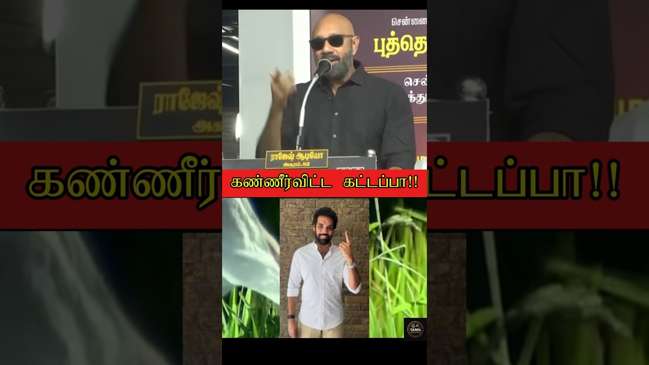 Sathyaraj Crying Speech 🥹 | #tncmvijay #tvk #tamilnadupolitics #vijay #stalin #sathyaraj #crying