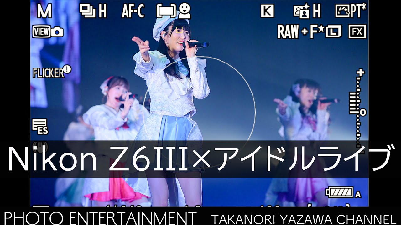 #770【VLOG】Nikon Z6IIIでアイドルグループ「真っ白なキャンバス」のライブを撮影したPOV動画