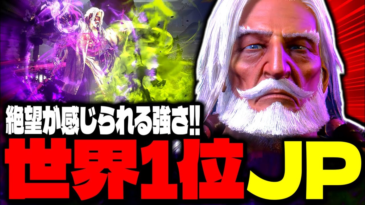【SF6】世界1位JP！絶望が感じられる強さ！！「Kakeru(翔):JP」【スト6】