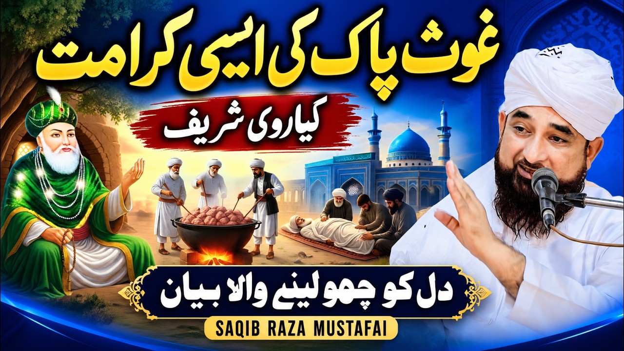 Ghose Pak Ki Karamat | Heart Touching Emotional Bayan | Saqib Raza Mustafai New Bayan 2026