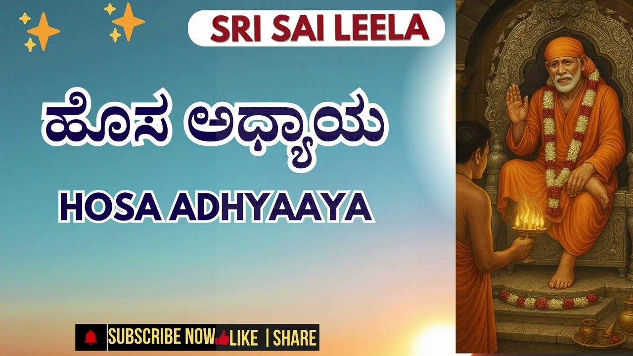 Sai Baba Sandesha| Yaava Avakaasha Ninagoskara Kaadide? #saibabakannada   #ಸಾಯಿಬಾಬಾ
