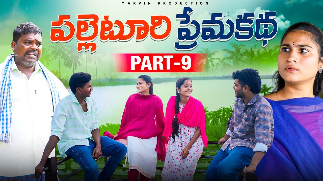Palleturi Prema Katha Part 9 l Marvin Production | Swagath | Rathnakar | Soumya | Pavani | Shankar