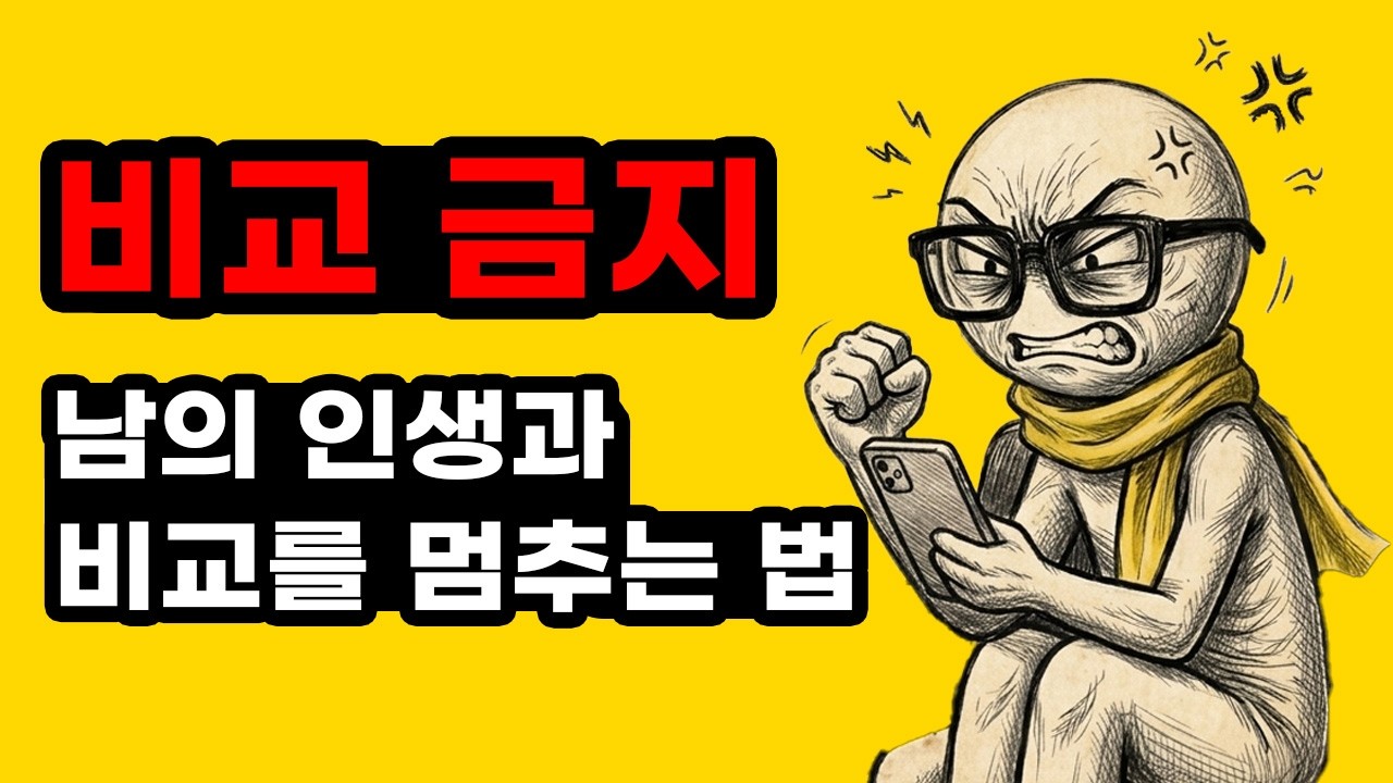 질투의 심리학, 뇌과학으로 풀어본 SNS 박탈감의 실체