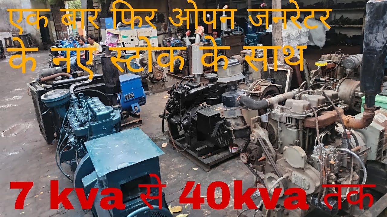 01/09/2025 एक बार फिर ओपन जनरेटर के नए स्टोक के साथ। हिन्दुस्तान जनरेटर जहांगीरपुर। 7kva से 40kva तक