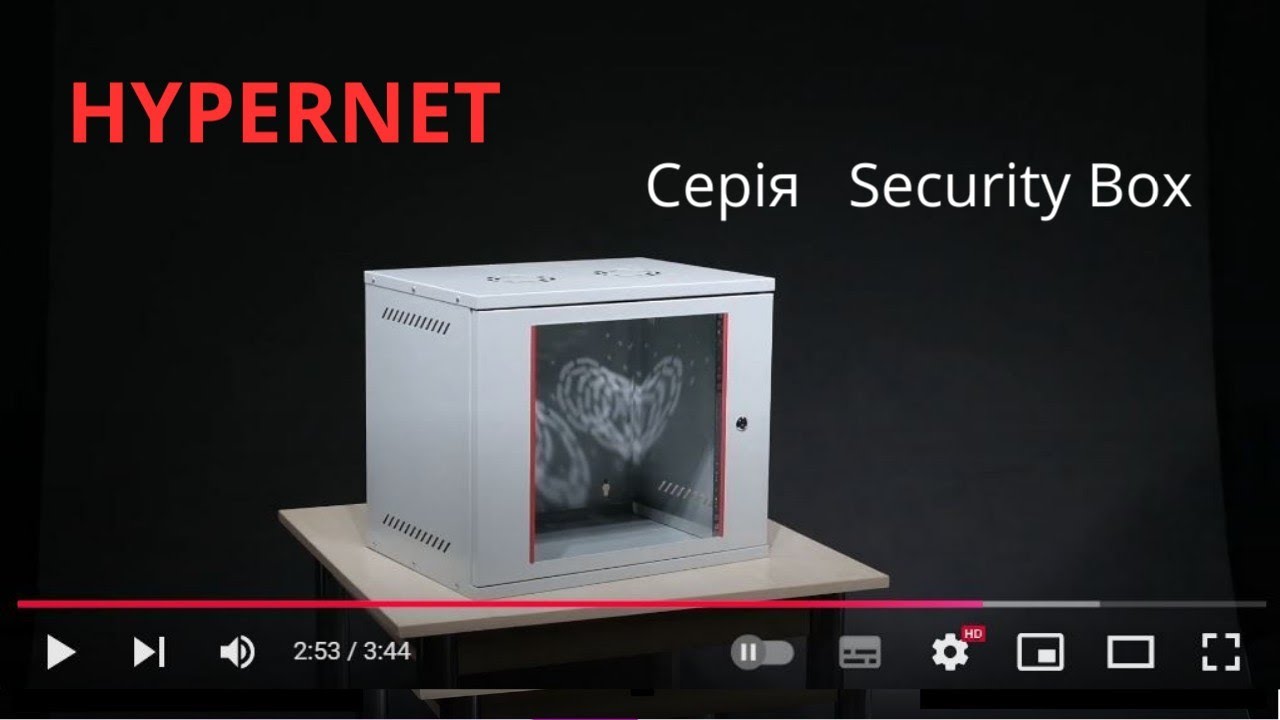 Hypernet настінна серверна шафа нова серія Security Box