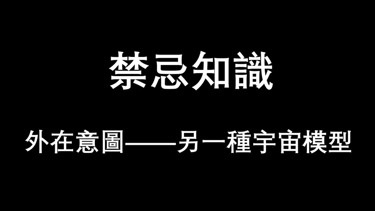現實轉運術之－強大的外在意圖