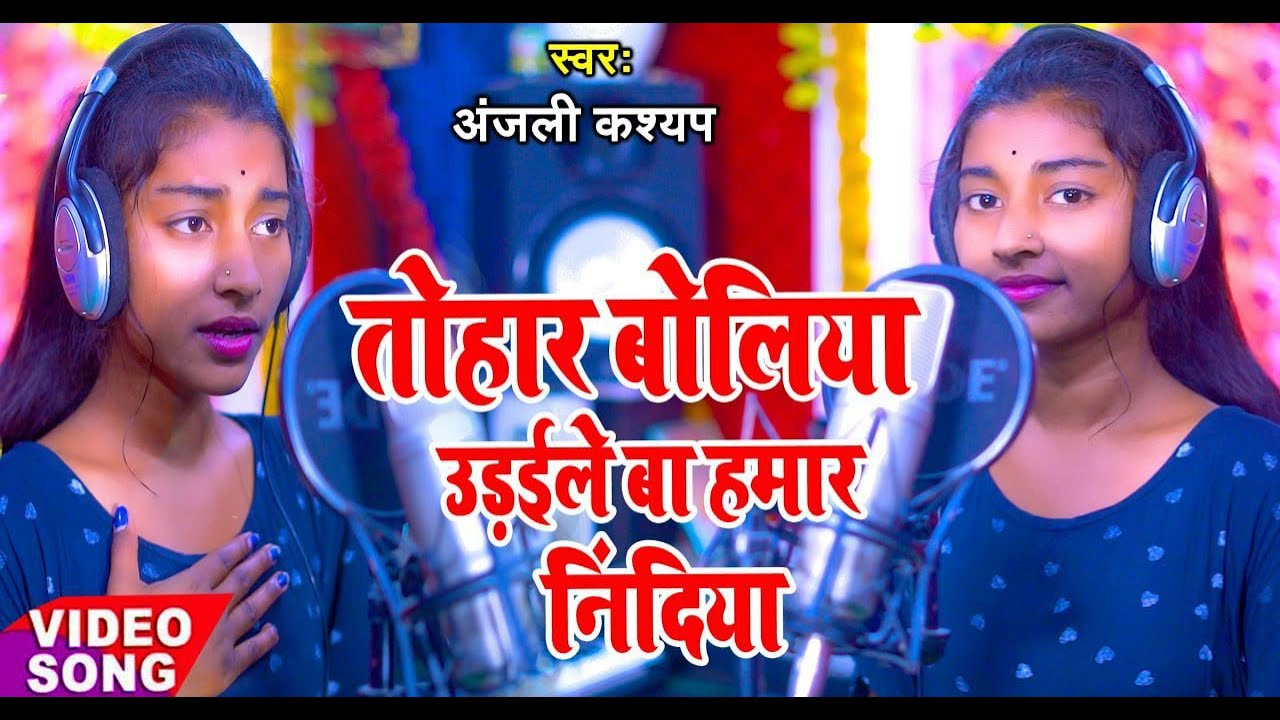 #LIVE_VIDEO #तोहार बोलीया उड़ईले बा हमार निंदिया  #Anjali Kashyap #R K Music Live Recording