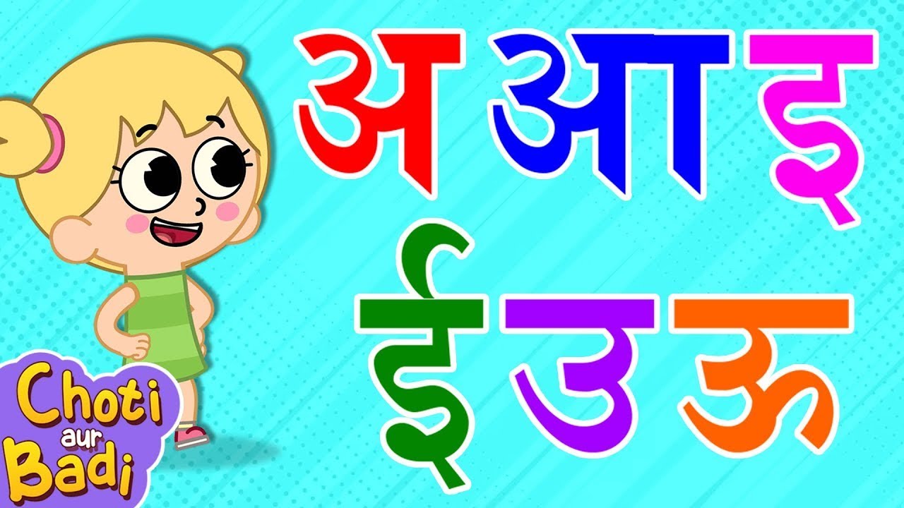 Learn Barakhadi  | Hindi Varnamala | Many More Learning Videos For Kids | Choti Aur Badi