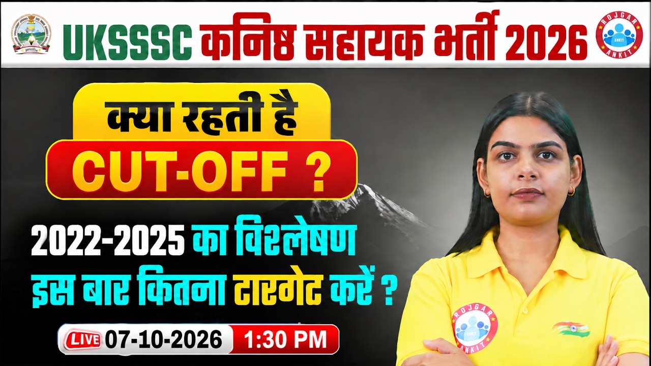 UKSSSC Junior Assistant Previous Year Cut Off 2022-25 | UKSSSC Jr. Assistant 2026 What Will Be th...