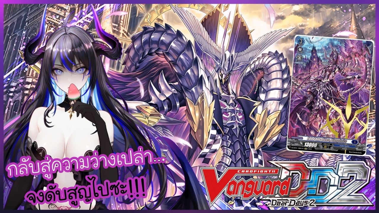 🔴[LIVE] Cardfight!! Vanguard Dear Days 2 | จะเล่นเนื้อเรื่องดี หรือ ไต่แรงค์ดี!? @ReoKaCh​