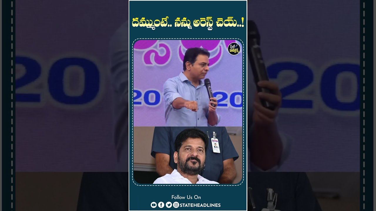 KTR Challenge To CM Revanth Reddy |  #cmrevanthreddy #congress #ktr #brspartynews