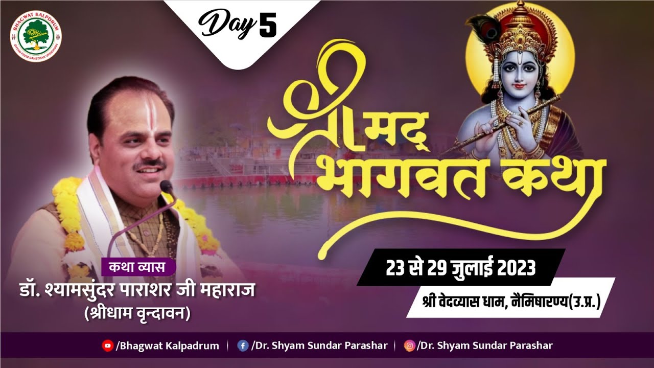LIVE DAY-5 Shrimad Bhagwat Katha || Param Pujya#Shyamsundar Parashar || Nemisaranya (U.P.)
