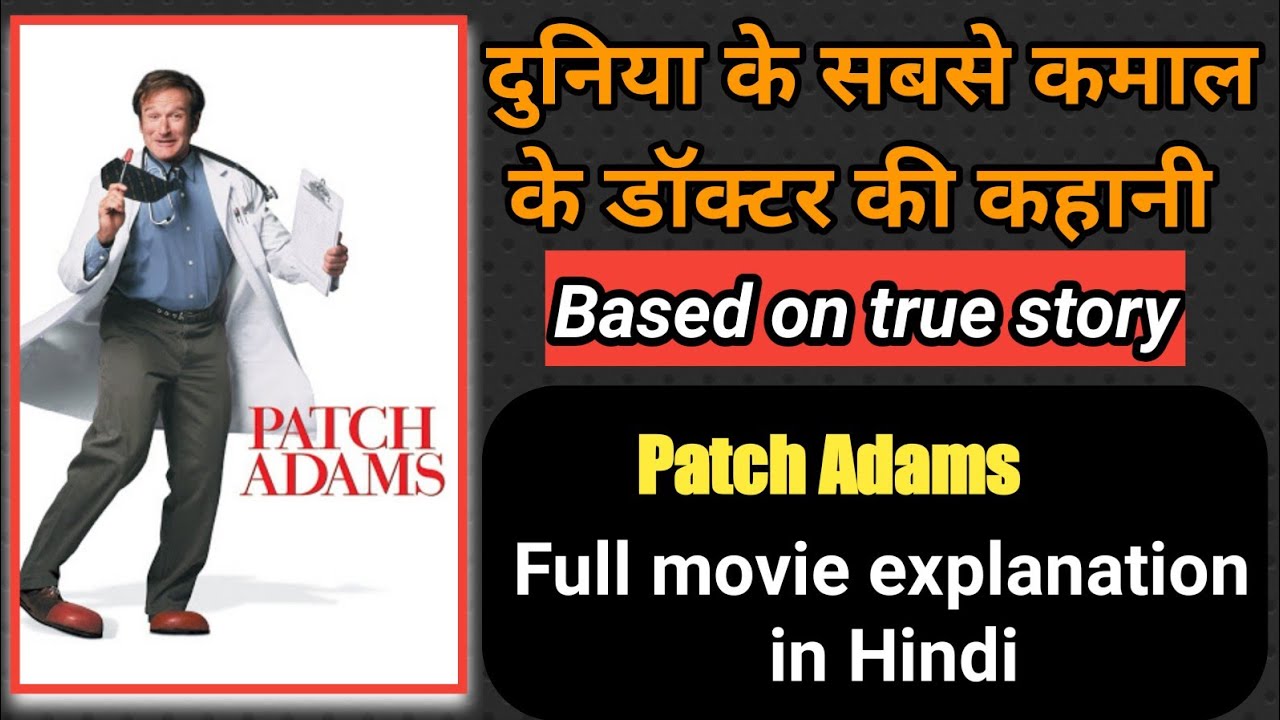 Patch Adams full movie explanation in Hindi