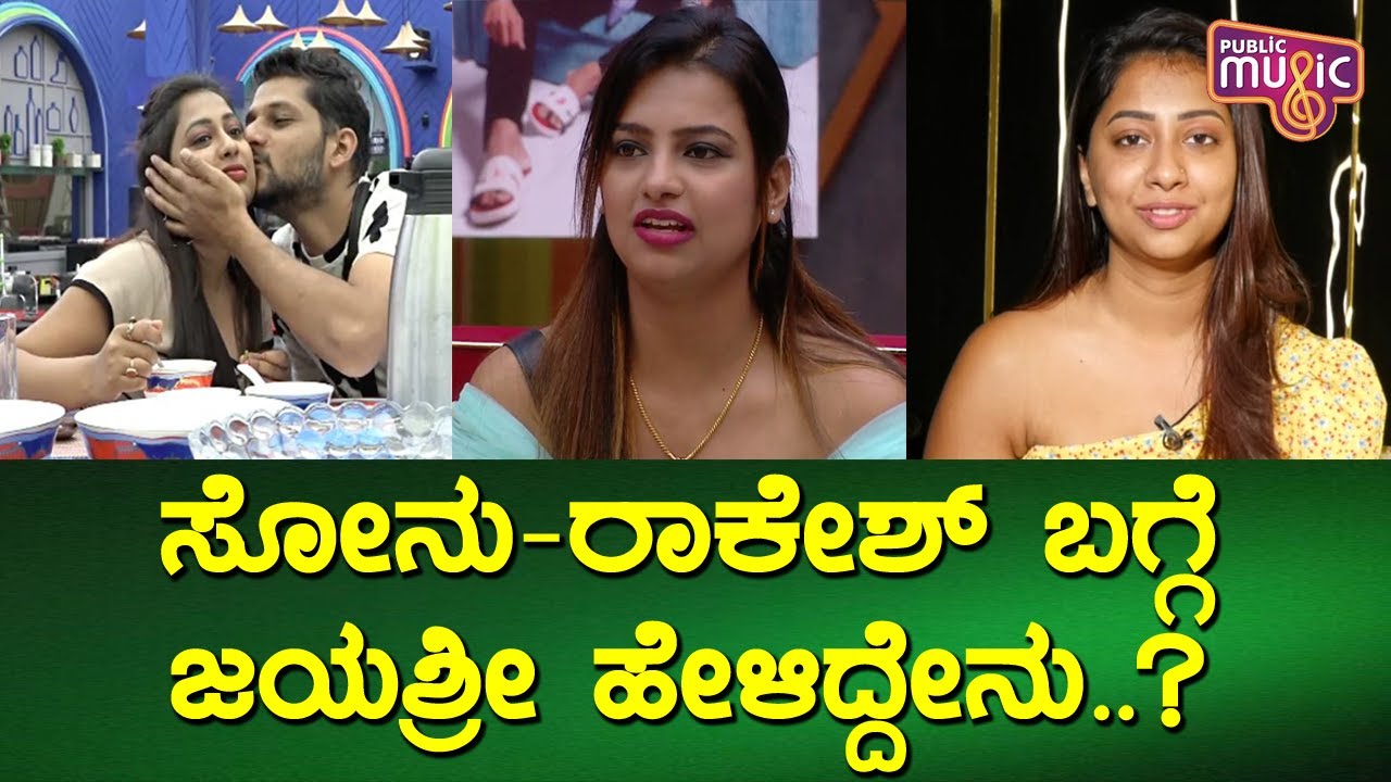 Jayashree Aradhya Speaks About Rakesh Adiga & Sonu Srinivas Gowda | Public Music