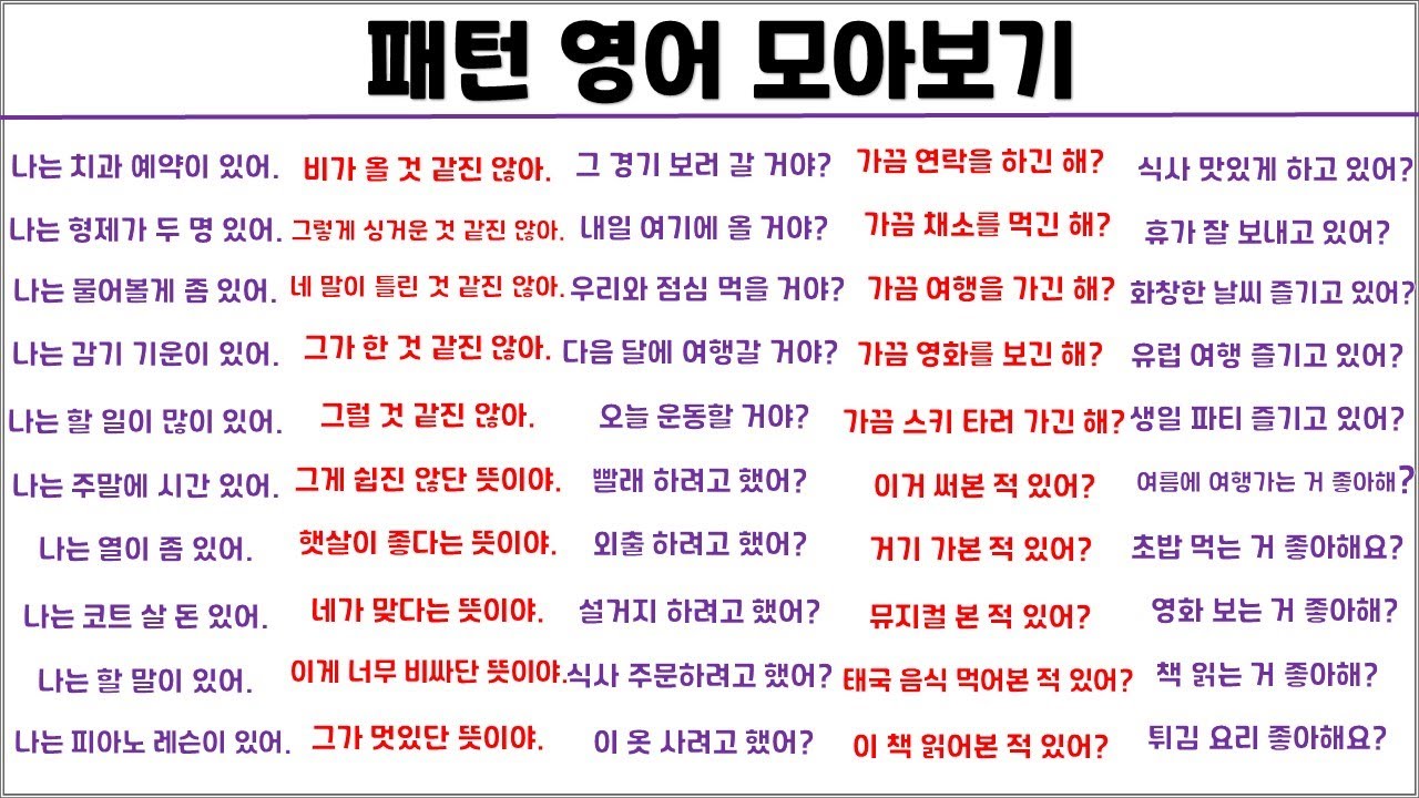 패턴 영어 모아보기 (10탄)