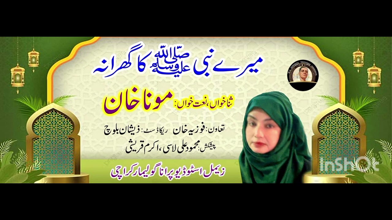 Sana Kwan Moona Khan I New Naat 2026 I Mere Nabi Ka Gharana